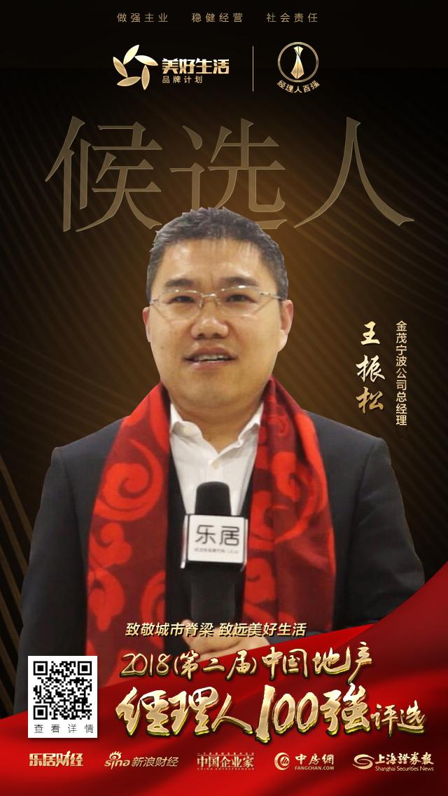 快讯:金茂王振松获提名参选2018中国地产经理人100强评选|王振松_新浪财经_新浪网