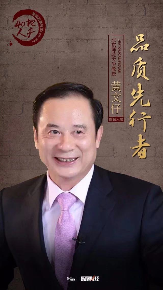 黄文仔:品质先行者