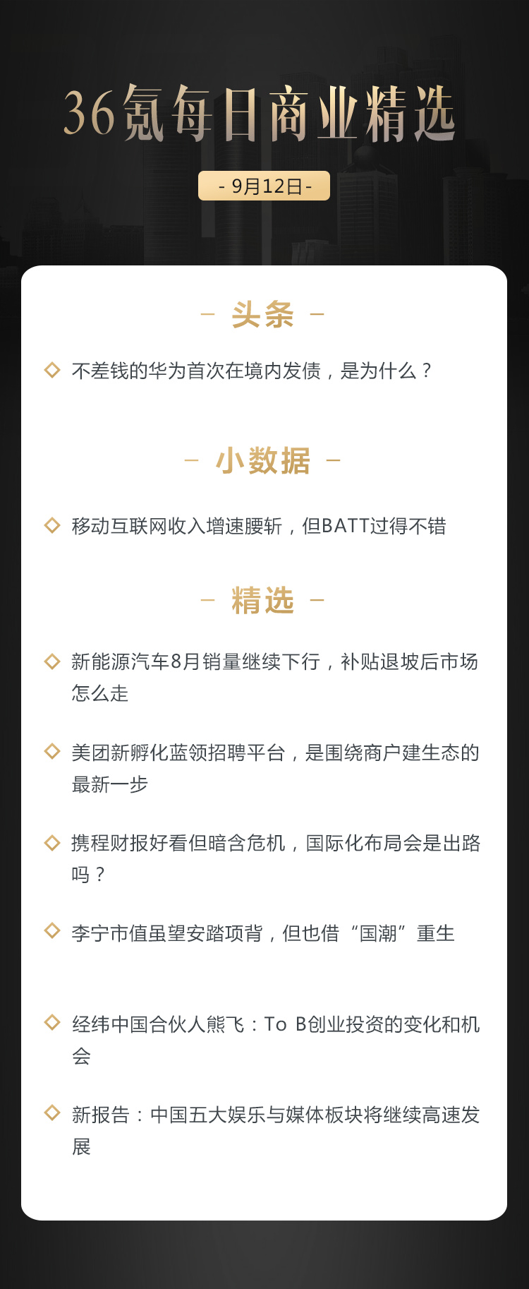 深度资讯 | 新能源汽车8月销量继续下行，补贴退坡后市场怎么走