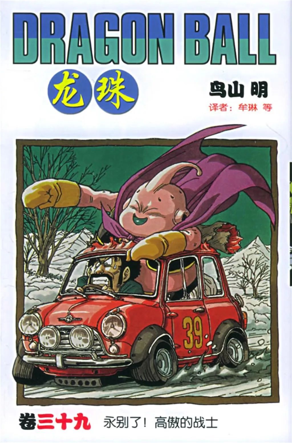 不一样的七龙珠鸟山明的汽车情怀