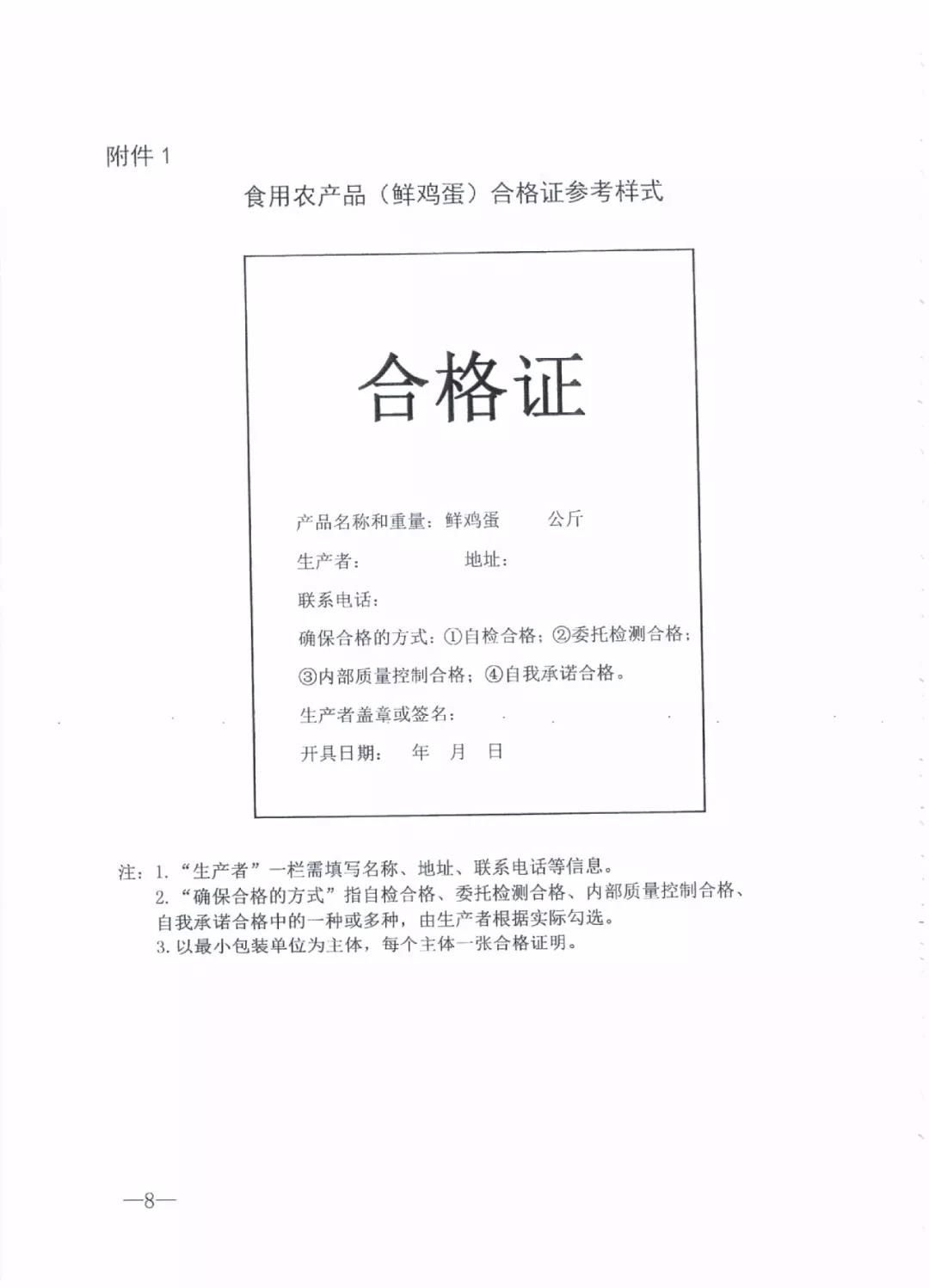 山东省试点推行鲜鸡蛋双证制管理办法