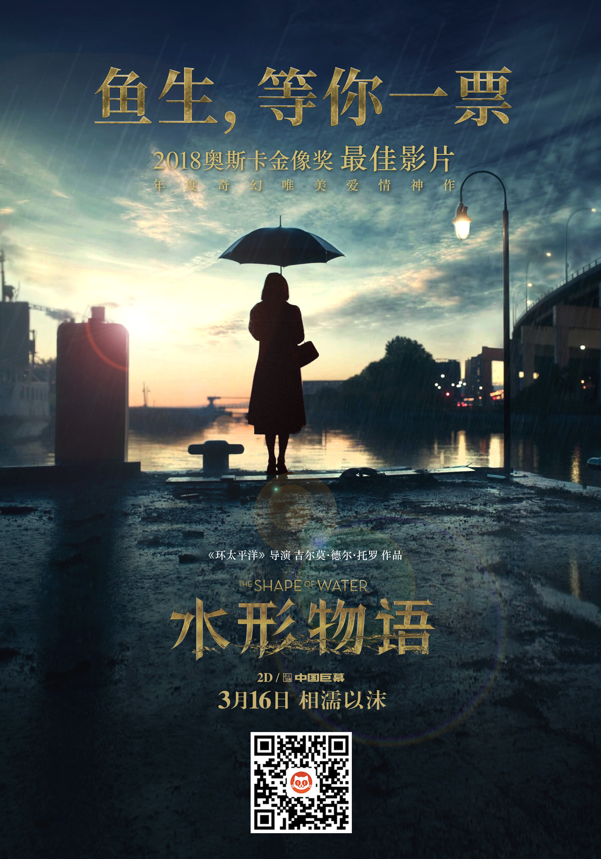 《水形物语》中国开画,创全球最大首周末开画成绩