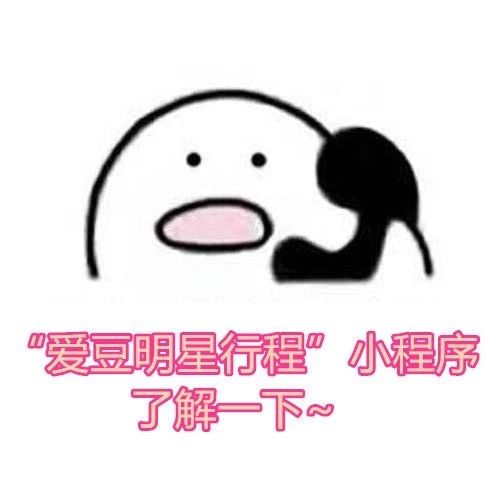 一堆段子追星女孩必须拥有的追星表情包