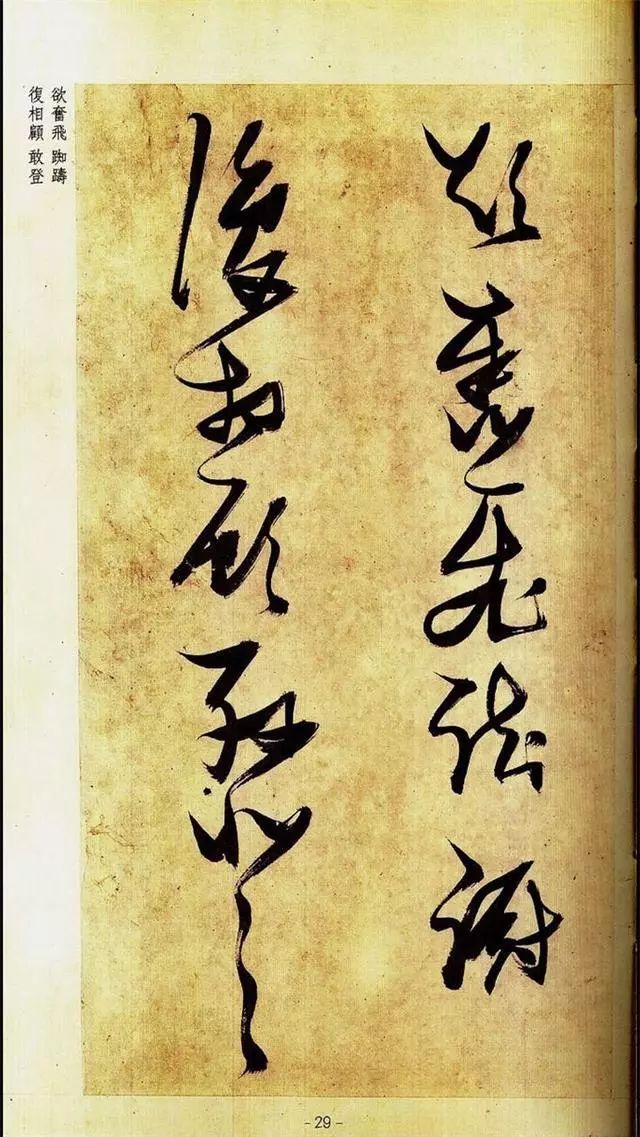 有人说他的书法奇逸,也有人认为他是"丑书"之祖