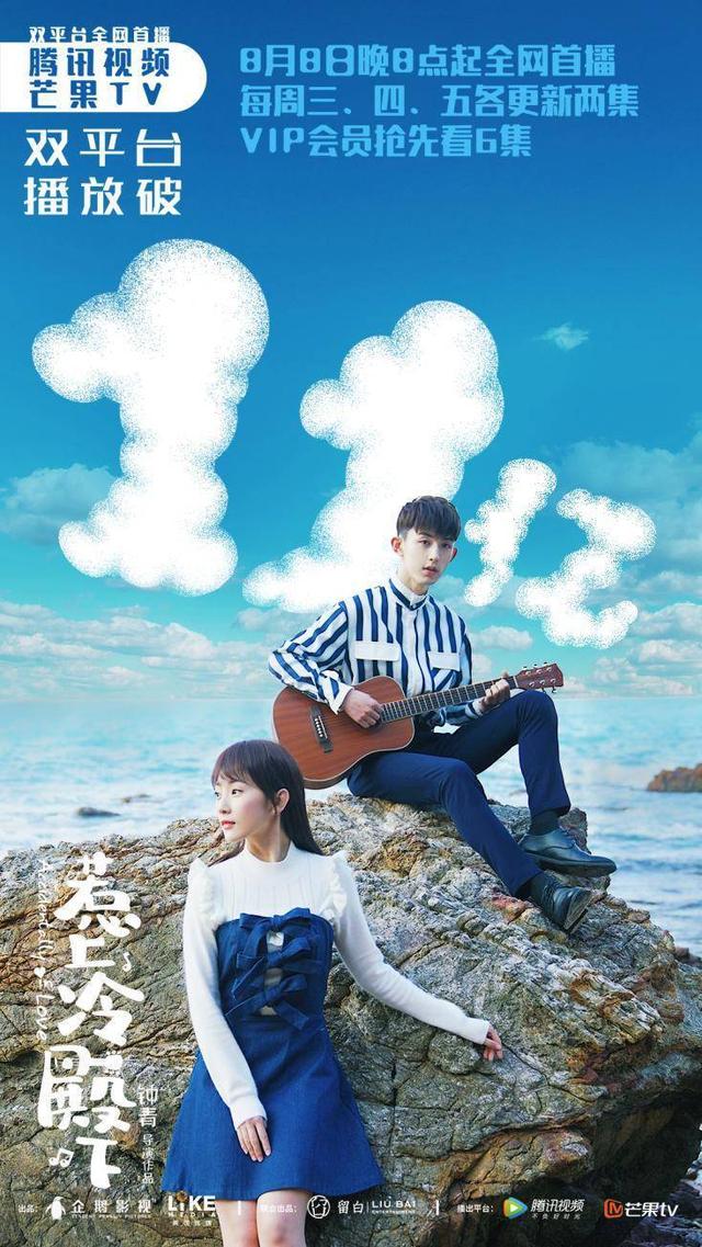 《惹上冷殿下》火到中国台湾 数据口碑齐飘红