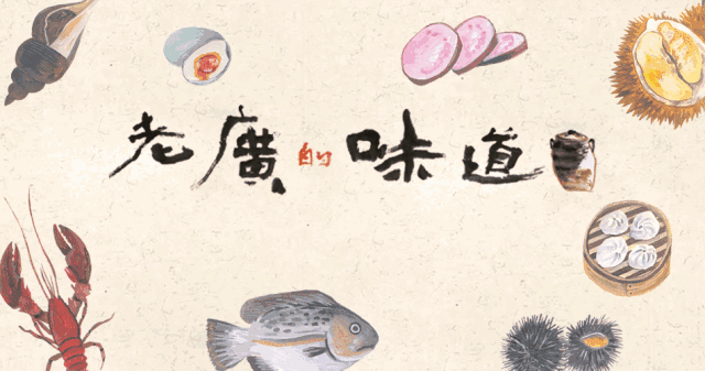 作为《老广的味道》呼声最高的人气王『海鸭蛋』终于上线啦关于北部湾