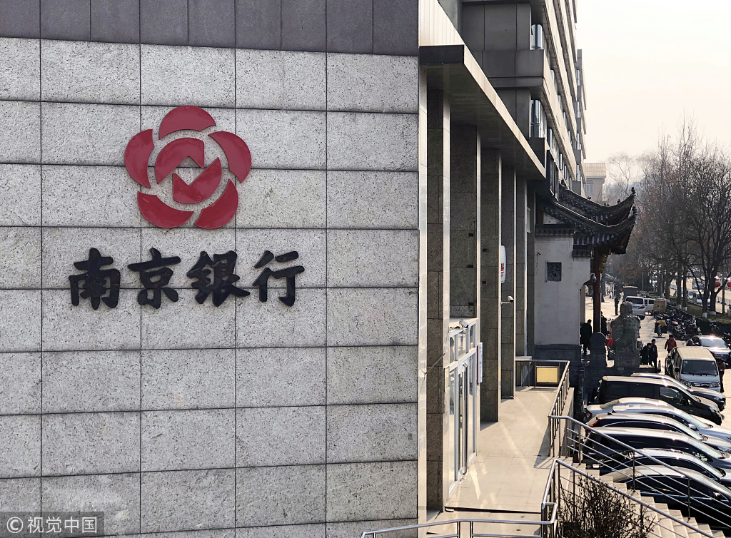 南京银行戴娟董文昭李雁因个人原因不能正常履职