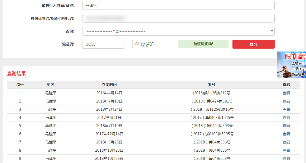 中国执行信息公开网资料显示，马建平9次未履行生效法律文书确定的义务。网页截图（点击看大图）