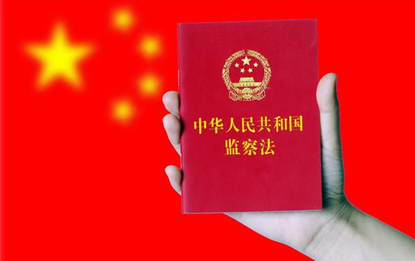 中纪委机关刊国家监察委员会姓党也姓民