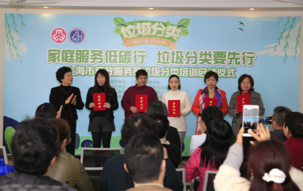 上海市妇联正式启动垃圾分类五大千·万行动