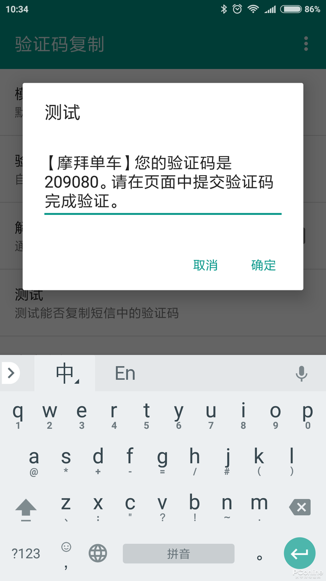 为什么验证码会自动复制粘贴到手机