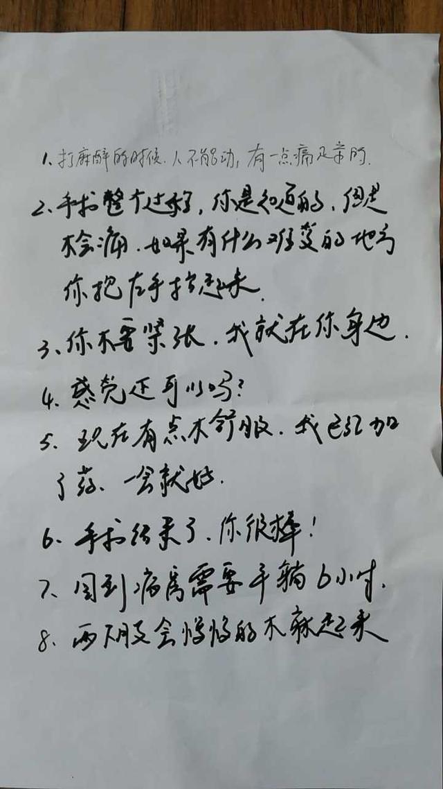 麻醉医生全程手写医嘱 助聋哑姑娘顺利完成手术