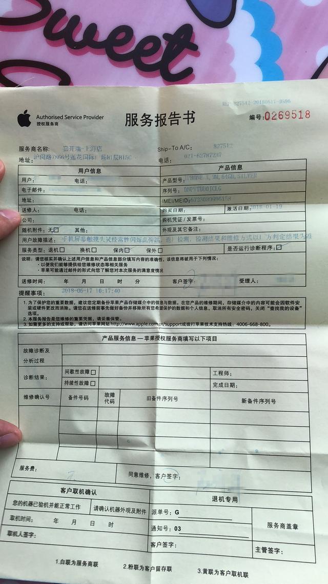 售后点服务报告 受访者供图 7月10日,澎湃新闻联系到苹果售后点