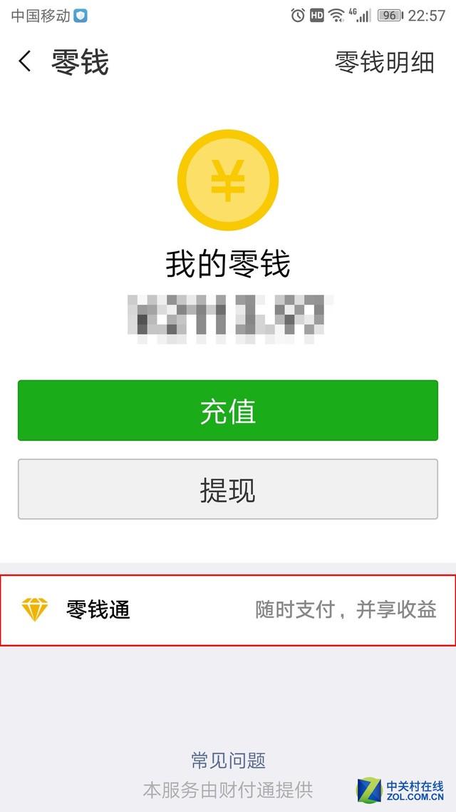 微信"零钱通"来了 收益大幅超越余额宝
