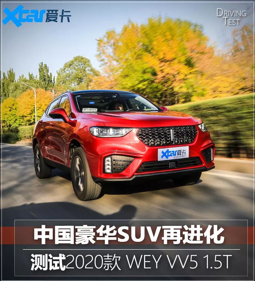 测试WEY VV5 1.5T，12.58万能买的国产豪华SUV，买H6的车主已后悔