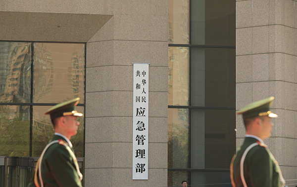 新组建的应急管理部如何简称?官方给出答案了