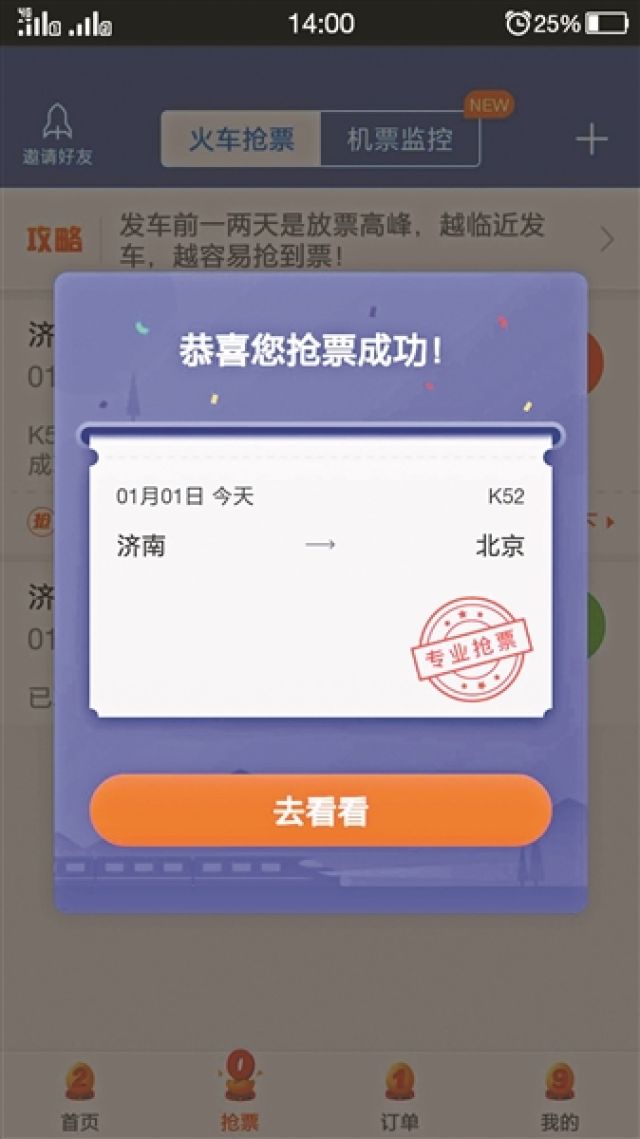 春运抢票加速包转7次抢票成功专家用软件或更慢