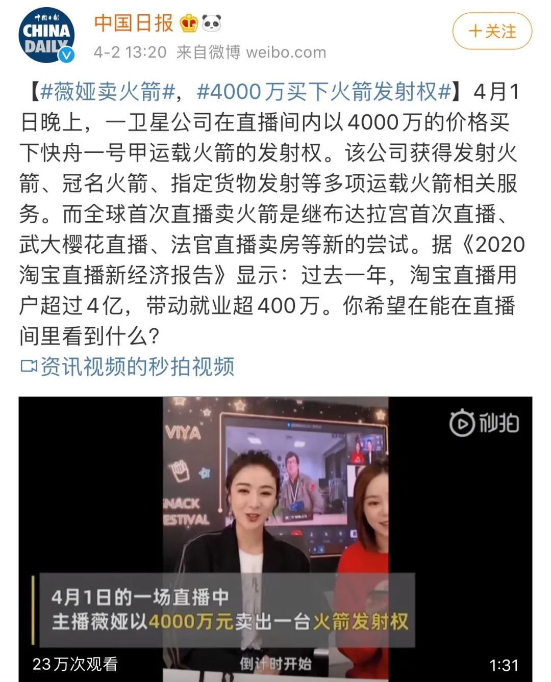 4000万火箭都抢没了,还有什么是薇娅卖不了的?