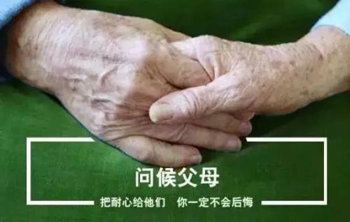 问候或者一个微笑   为寒冷的冬季增添一份温暖   多给长辈一声问候