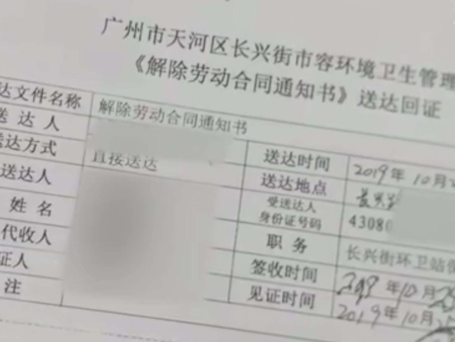 环卫站送达的《解除劳动合同通知书》,时间为2019年10月24日。 受访者供图