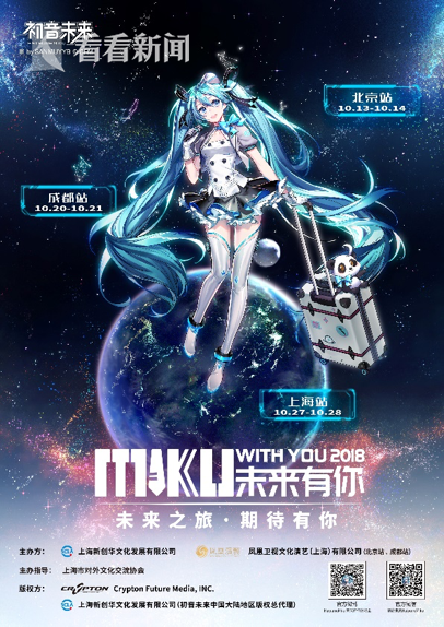 "世界第一的公主殿下"初音未来2018中国巡回演唱会即将开启
