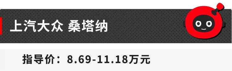 10万块的合资家轿，这2台“大众”性价比都很赞！