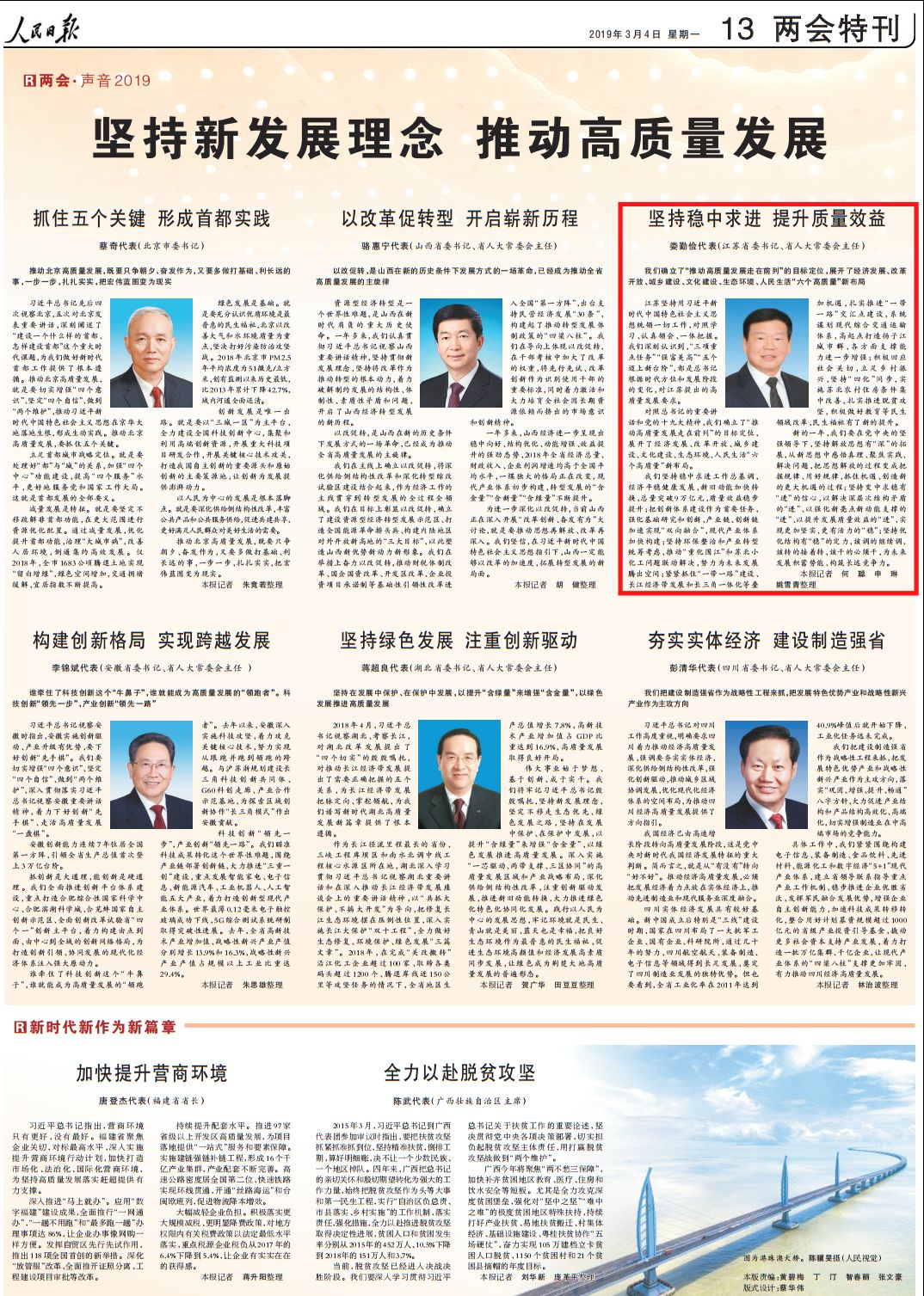 人民日报《两会·声音》刊发娄勤俭署名文章:坚持稳中求进 提升质量