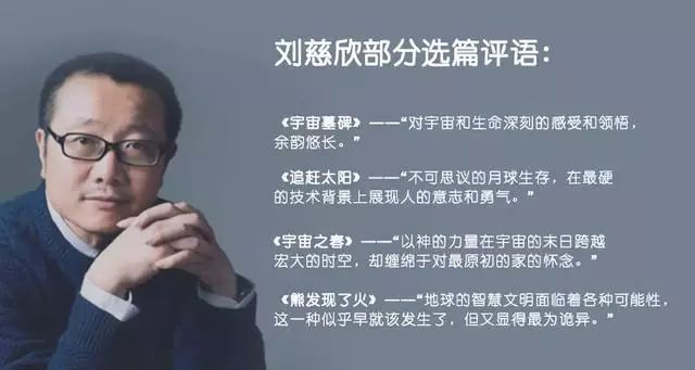 流浪地球原著作者刘慈欣为什么要带孩子走进科幻世界