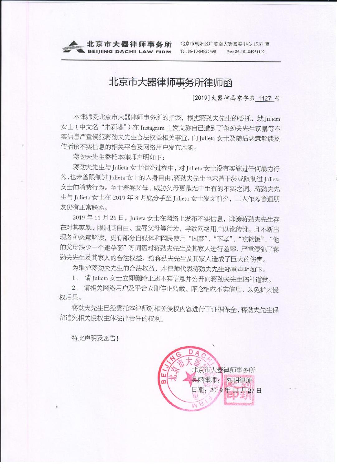 蒋劲夫方发律师函否认家暴