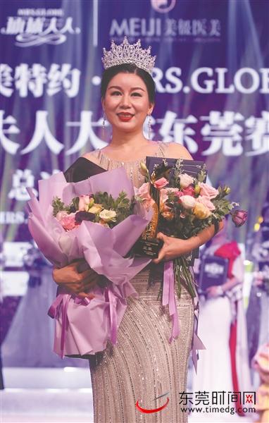 第22届环球夫人大赛东莞赛区总决赛举行夫人华丽绽放实现美丽蝶变
