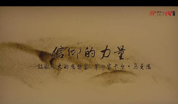 原创沙画《信仰的力量》|学习有理特别策划