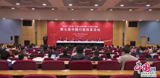 12月23日,第七届中国走政改革论坛在北京举走。