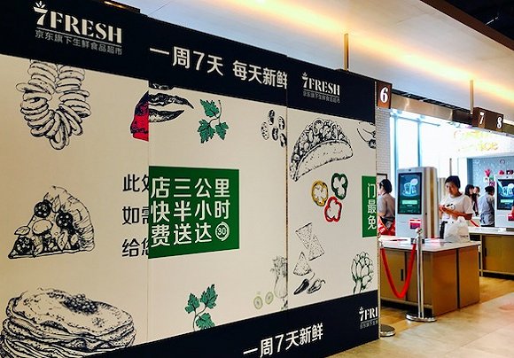 位于京东总部附近的7FRESH。摄影:赵晓娟