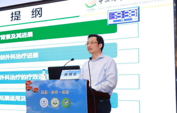 中山大学肿瘤防治中心陈明远教授介绍"鼻咽癌的外科治疗"