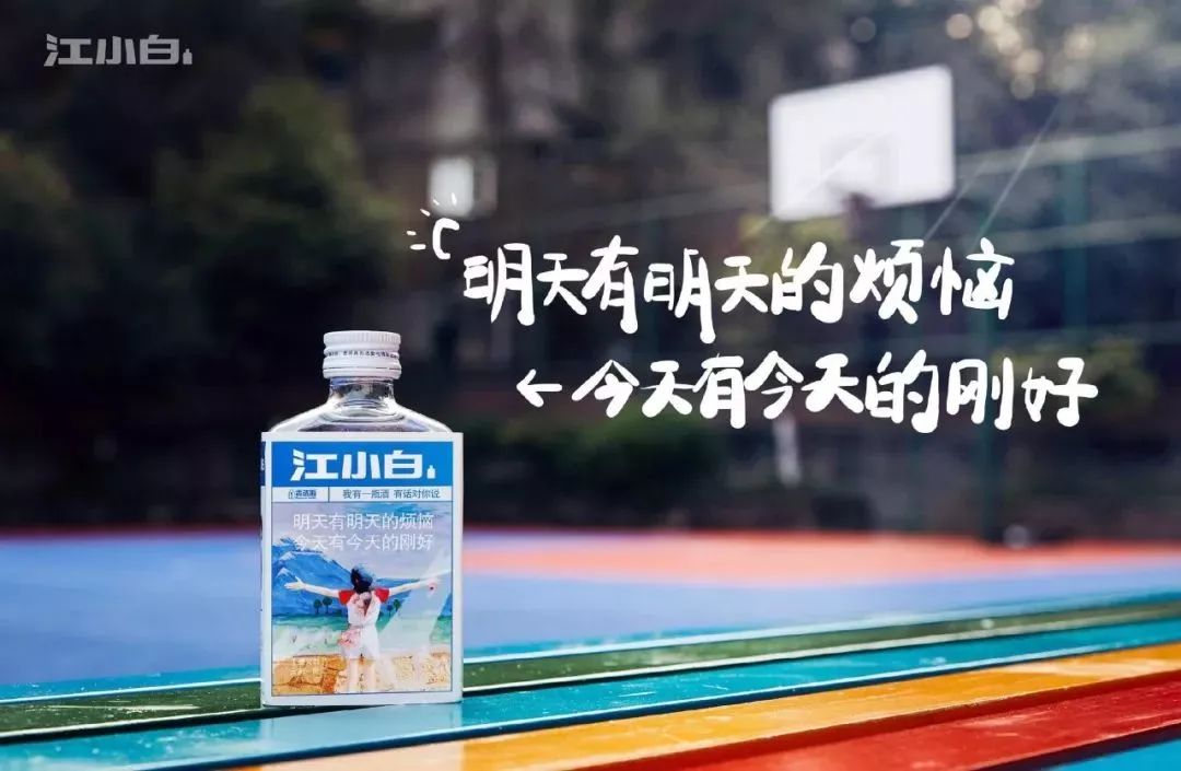 江小白表达瓶新文案又又双双叒叒叕叕来了!