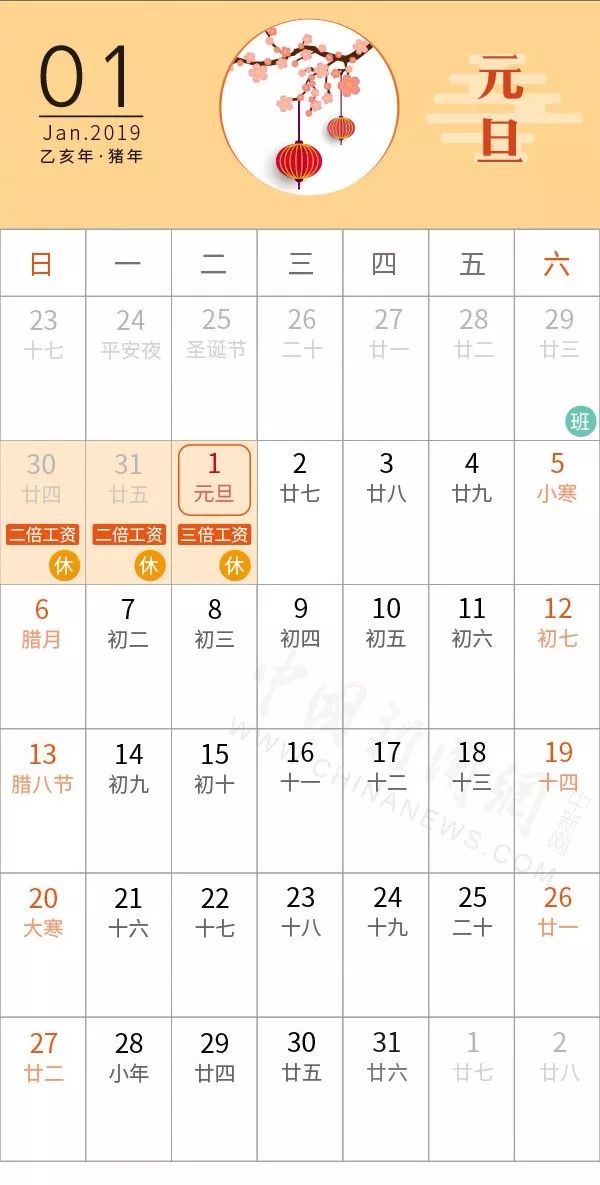 2019年放假时间安排:全年共休29天