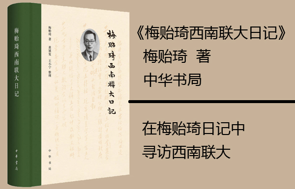 青书单梅贻琦西南联大日记午前有警报看书晒太阳