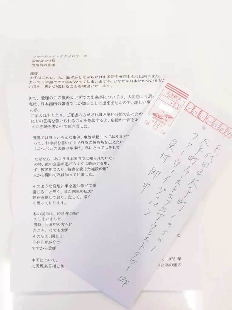 日本市民写信声援华为 孟晚舟是我的恩人 孟晚舟 日本 恩人 新浪新闻