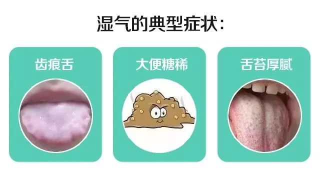 一旦出现了其中一种症状,那么说明你体内湿气太重了,这是因为
