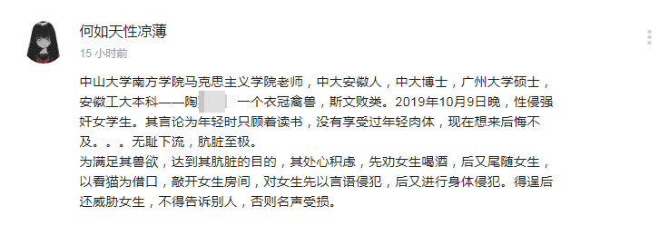 账号名为“何如天性凉薄”的网友爆料