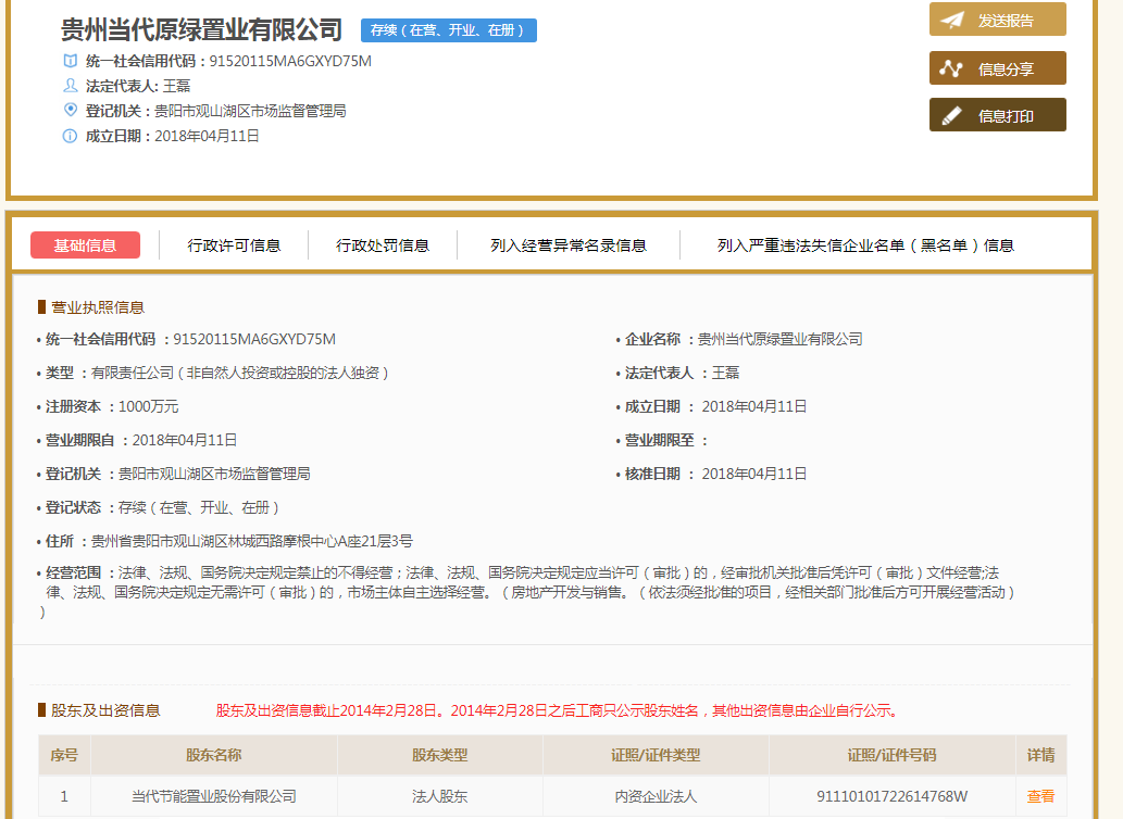 当代置业集团贵州第二个项目或将落地观山湖