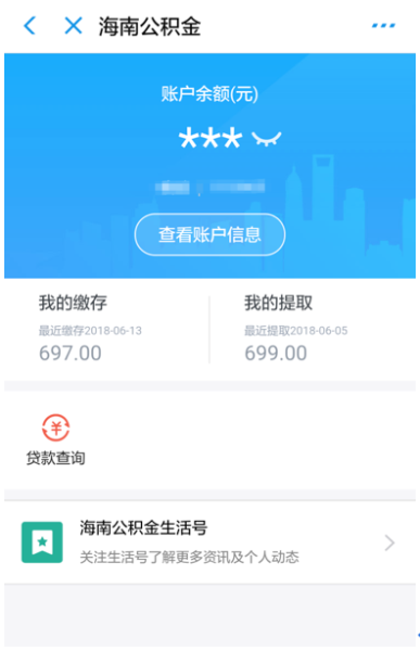 支付宝查询公积金服务步骤截图4
