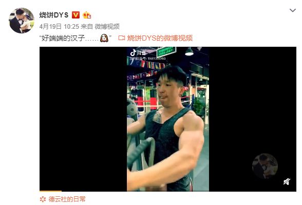 德云社相声演员烧饼凭一身肌肉,登健美杂志封面丨最强跨界