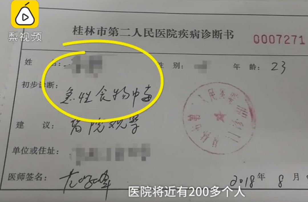 桂林92人食物中毒,被紧急送医!官方通报:系沙门氏菌感染【930新闻眼】