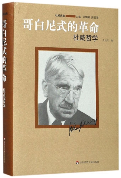 杜威政治哲学 对公民理性始终怀有信仰_新浪财经_新浪网