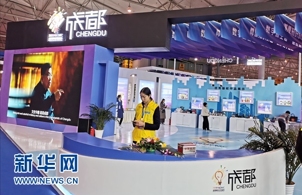 2019成都国际数字版权交易博览会现场。新华网 王志艳摄