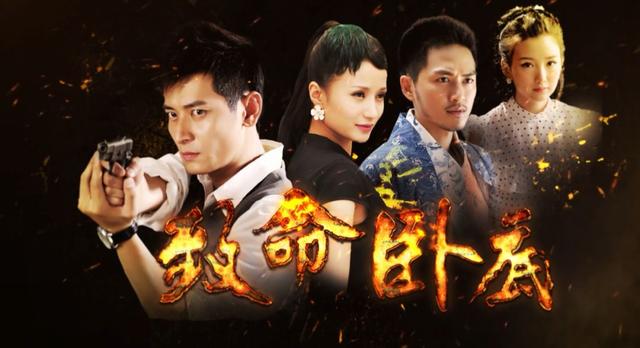 陈冠霖万美汐上演谍战剧致命卧底惊险上演