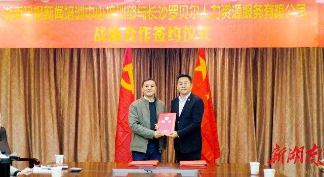 长沙罗贝尔人力资源服务有限公司创始人,董事长常江在仪式上说:"15年