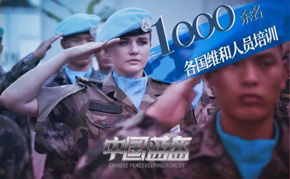 电影丨中国蓝盔用中国担当守卫世界和平