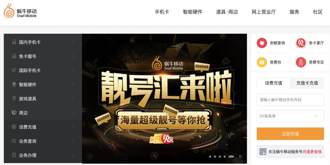 蜗牛移动筹备赴港上市:为中国最大虚拟运营商 2012年便已启动IPO